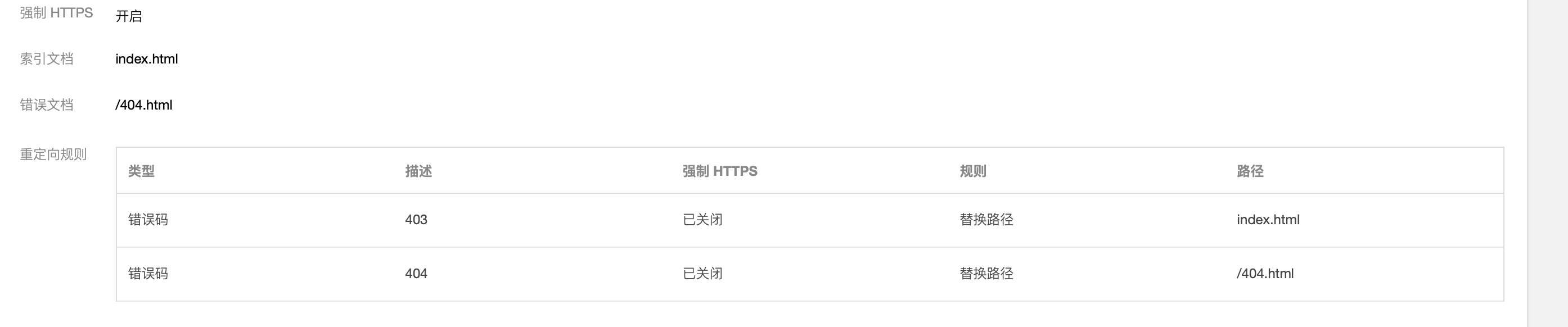 staticweb_setting